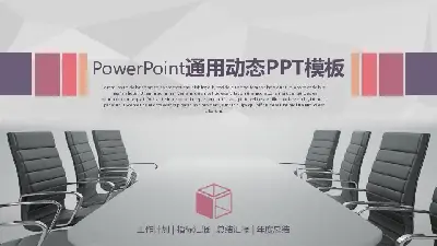 工作總結PPT模板