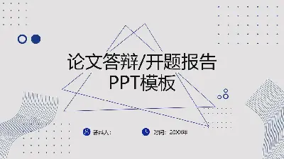 以几何图案为背景的论文开题报告PPT模板