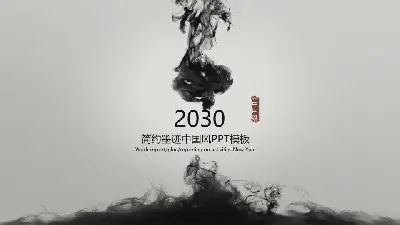 极简的水墨背景中国风PPT模板