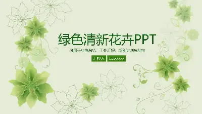 工作總結PPT模板