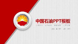 紅色中國石油PPT模板