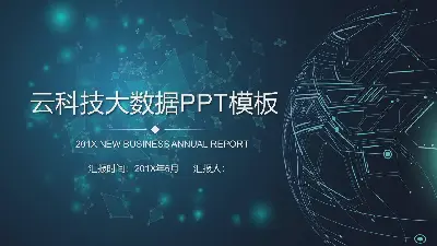 大數據雲計算PPT模板，藍色點狀星球背景