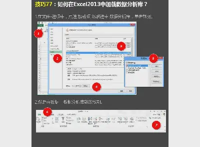 如何加載Excel數據分析庫？