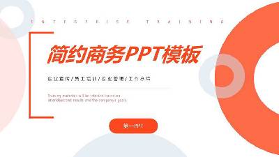 简单的橙色圆圈背景商务PPT模板
