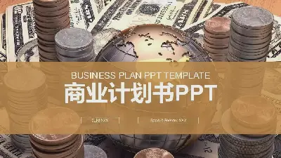 企业融资理财股票业绩商务风格PPT模板