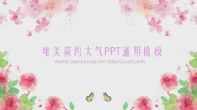 缤纷美丽的水彩花PPT模板