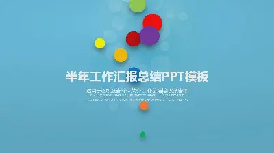 时尚动态年终工作总结PPT模板