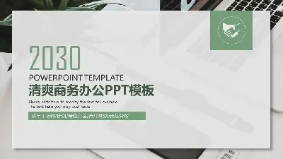 辦公室桌面背景卡片式商務PPT模板