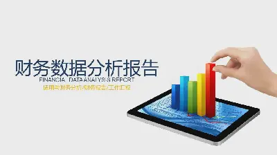 平板電腦柱狀圖背景的財務數據分析報告PPT模板