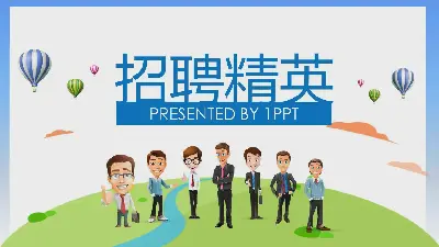 可爱卡通风格的企业校园招聘PPT模板