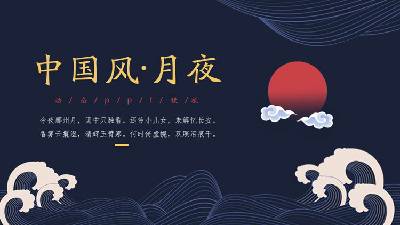 深藍海濤紅月背景的古典中國風PPT模板