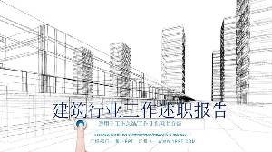 房地产行业工作报告PPT模板，以城市建筑视角为背景