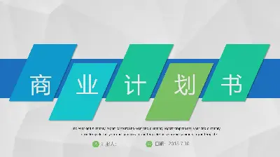 藍色和綠色幾何背景的商業融資計劃書PPT模板