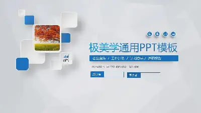 藍色精美動態微立體工作總結PPT模板