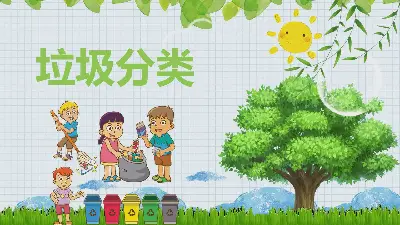 小学垃圾分类主题班会PPT模板