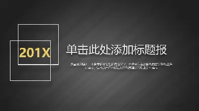 簡潔黑色拉絲漸變背景的工作總結PPT模板