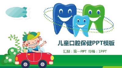 可爱的卡通儿童牙齿护理预防和保护PPT模板