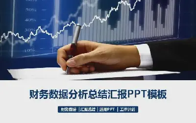 工作總結PPT模板