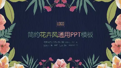 唯美的韓國藝術花紋PPT模板