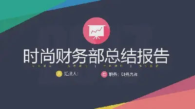 工作總結PPT模板