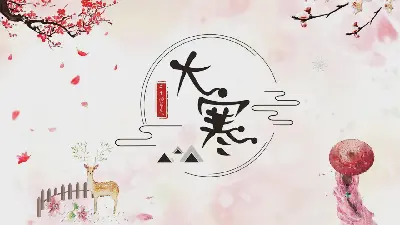 粉红色美学大寒季节介绍PPT模板