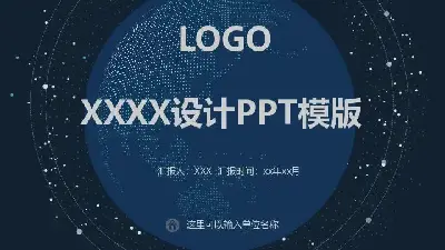 高端商務提案設計展示PPT模板