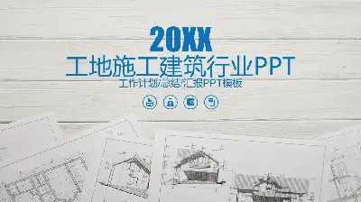 建筑图纸背景PPT模板