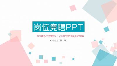 新鮮的藍色和粉色方案的工作競爭PPT模板