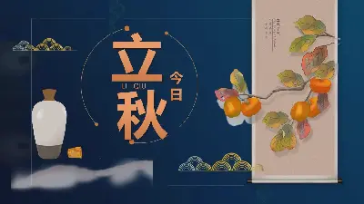 藍色精緻的古典風秋PPT模板