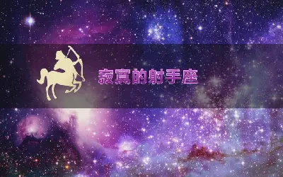 紫色背景的閃亮星空PPT模板