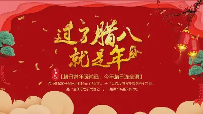 农历新年过后PPT模板