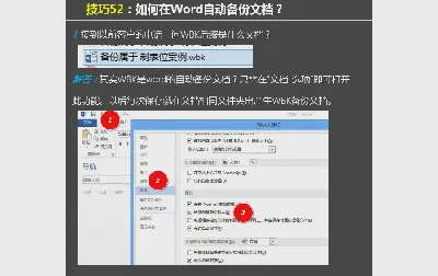 如何让Word自动备份文档？