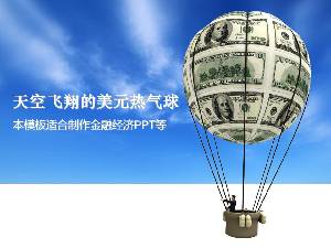 以美元熱氣球為背景的金融經濟PPT模板