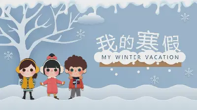 卡通雪景和儿童背景的我的寒假PPT模板