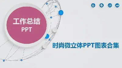 工作總結PPT模板