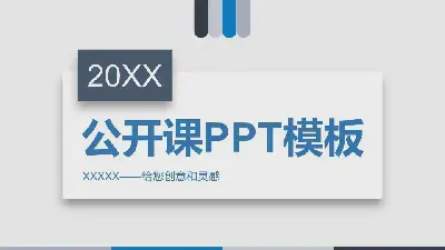 培訓課件PPT模板