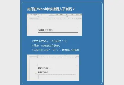 如何在word文档文本中插入下划线？