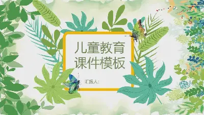 新鮮的綠色植物葉子背景教育培訓PPT課件模板