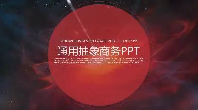 红色抽象的普通商业PPT模板