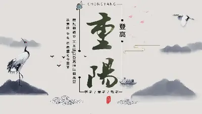 古典水墨山水背景的重陽節PPT模板