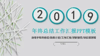 格柵裝飾背景的通用微立體PPT模板