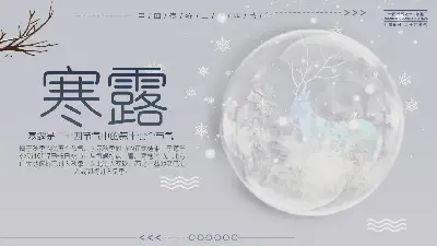 以小鹿為背景的雪景 寒露節介紹PPT模板