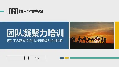 蓝色稳重团队凝聚力培训PPT模板