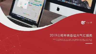 红平公司年终总结工作报告PPT模板