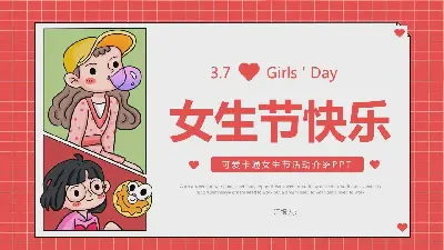 卡通女孩背景的快乐女孩日PPT模板