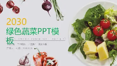 新鲜蔬菜和水果PPT模板