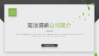 简单清新的卡片式公司简介PPT模板