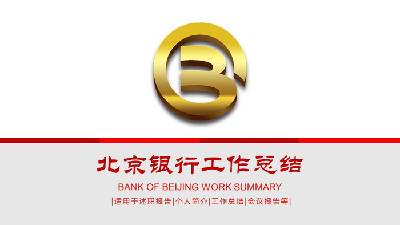 北京金色银行标志背景工作总结PPT模板