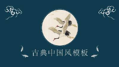 优雅的墨绿色仙鹤和鲤鱼背景的中国古典风格PPT模板