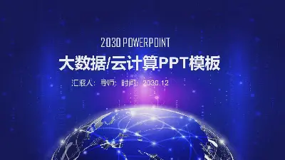 星球二進制數字背景的大數據PPT主題模板